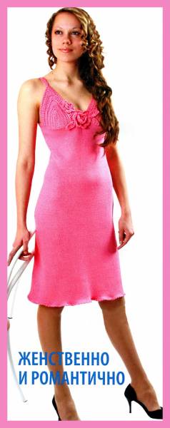 Розовое Вязаное Платье